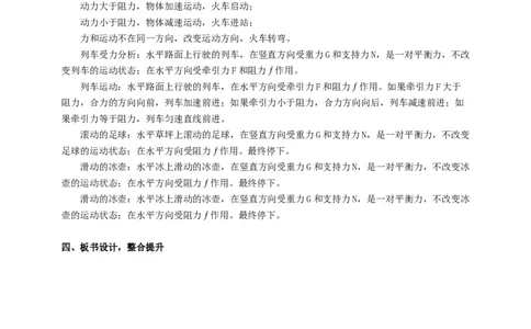 9.3力与运动的关系教案_8下-初中物理苏科版(4)_赠送：旧版资料（和新版好多一样，仍具有很大参考价值）_04课件+学案+教案_9.3力与运动的关系