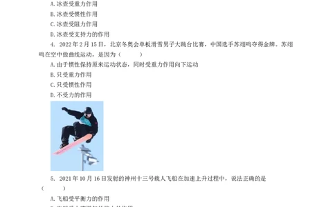 9.3力与运动的关系教案_8下-初中物理苏科版(4)_赠送：旧版资料（和新版好多一样，仍具有很大参考价值）_04课件+学案+教案_9.3力与运动的关系