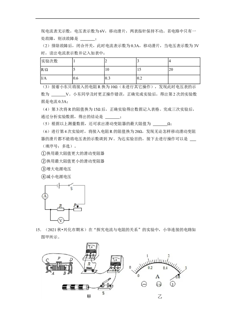 第14章-欧姆定律（实验探究题）-期末题汇编2022-2023苏科版九年级物理上学期期末复习专题精炼（原卷版）_9上-初中物理苏科版(4)_05复习资料