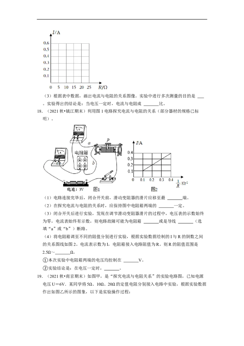 第14章-欧姆定律（实验探究题）-期末题汇编2022-2023苏科版九年级物理上学期期末复习专题精炼（原卷版）_9上-初中物理苏科版(4)_05复习资料