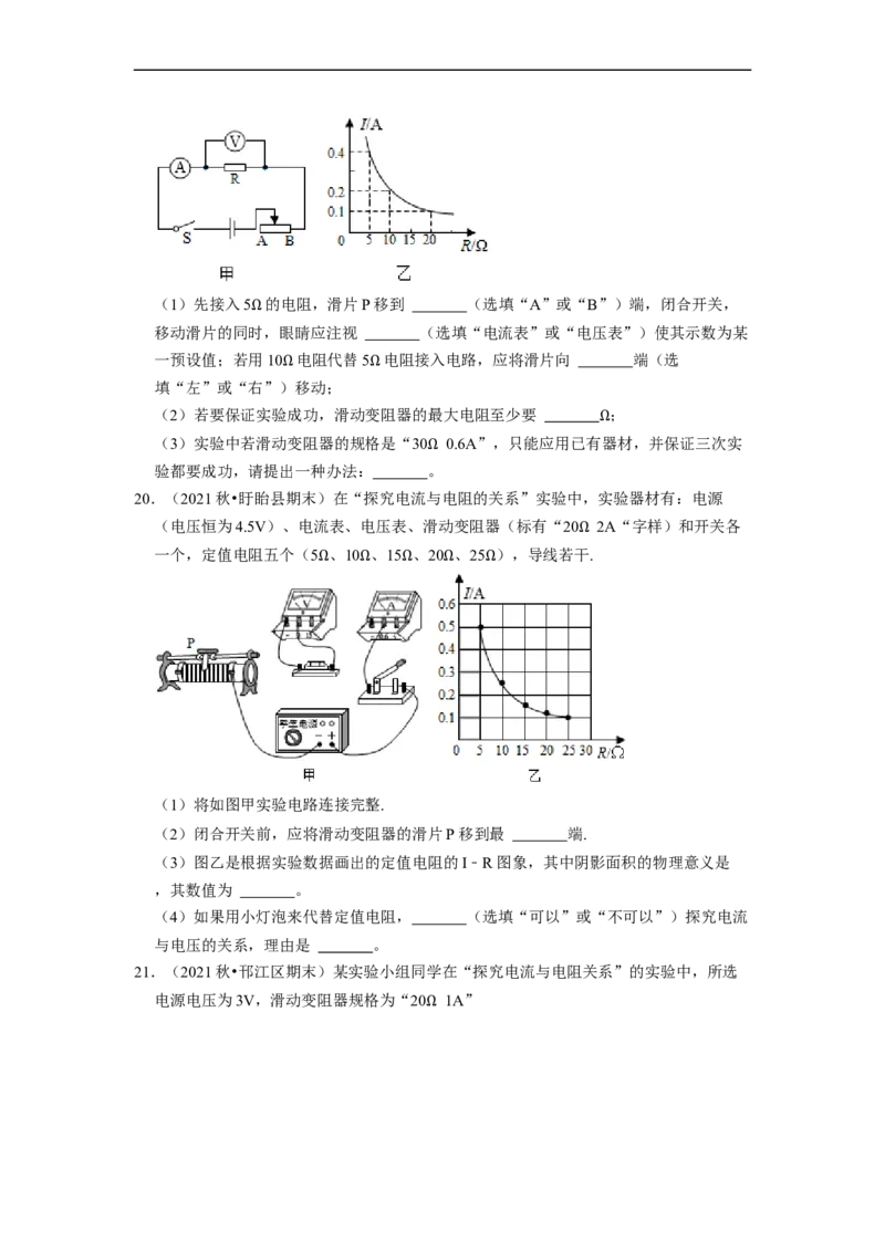 第14章-欧姆定律（实验探究题）-期末题汇编2022-2023苏科版九年级物理上学期期末复习专题精炼（原卷版）_9上-初中物理苏科版(4)_05复习资料