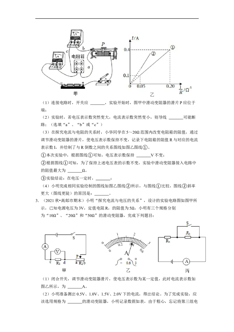 第14章-欧姆定律（实验探究题）-期末题汇编2022-2023苏科版九年级物理上学期期末复习专题精炼（原卷版）_9上-初中物理苏科版(4)_05复习资料