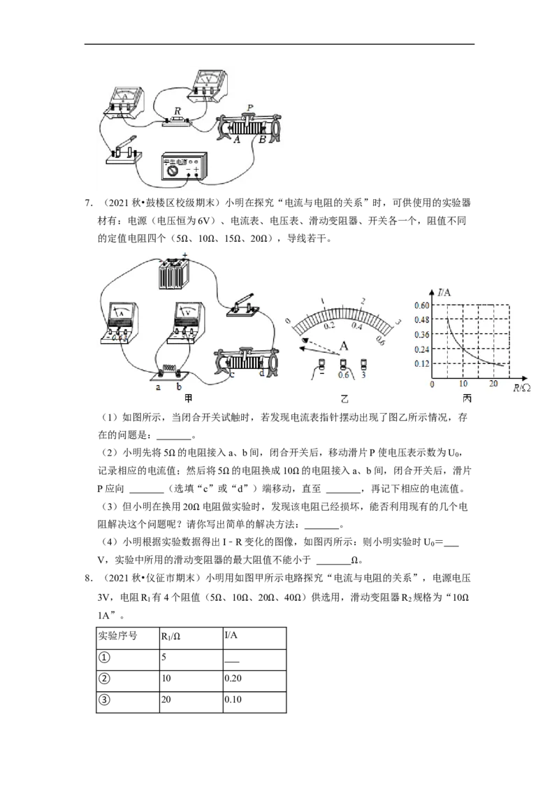 第14章-欧姆定律（实验探究题）-期末题汇编2022-2023苏科版九年级物理上学期期末复习专题精炼（原卷版）_9上-初中物理苏科版(4)_05复习资料