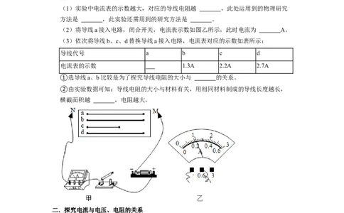 第14章-欧姆定律（实验探究题）-期末题汇编2022-2023苏科版九年级物理上学期期末复习专题精炼（原卷版）_9上-初中物理苏科版(4)_05复习资料