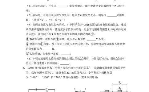 第14章-欧姆定律（实验探究题）-期末题汇编2022-2023苏科版九年级物理上学期期末复习专题精炼（原卷版）_9上-初中物理苏科版(4)_05复习资料