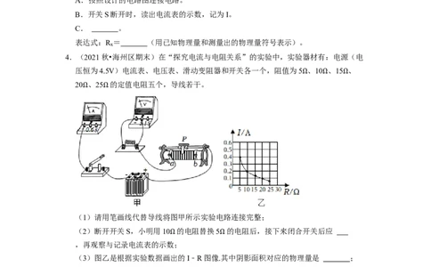 第14章-欧姆定律（实验探究题）-期末题汇编2022-2023苏科版九年级物理上学期期末复习专题精炼（原卷版）_9上-初中物理苏科版(4)_05复习资料