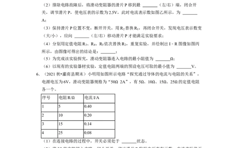 第14章-欧姆定律（实验探究题）-期末题汇编2022-2023苏科版九年级物理上学期期末复习专题精炼（原卷版）_9上-初中物理苏科版(4)_05复习资料