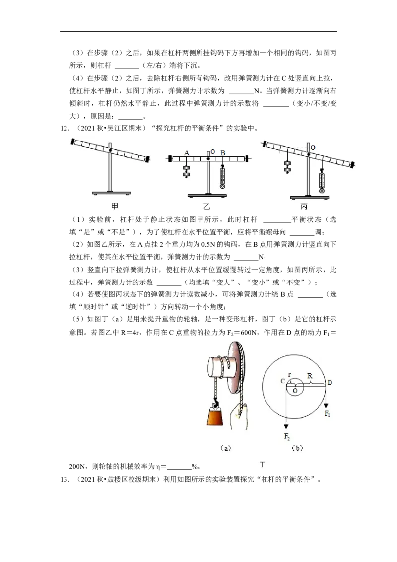 第11章-简单机械和功（杠杆实验探究题题）-期末试题汇编2022-2023苏科版九年级物理上学期期末复习专题精炼（原卷版）_9上-初中物理苏科版(4)_05复习资料