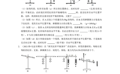 第11章-简单机械和功（杠杆实验探究题题）-期末试题汇编2022-2023苏科版九年级物理上学期期末复习专题精炼（原卷版）_9上-初中物理苏科版(4)_05复习资料