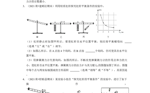 第11章-简单机械和功（杠杆实验探究题题）-期末试题汇编2022-2023苏科版九年级物理上学期期末复习专题精炼（原卷版）_9上-初中物理苏科版(4)_05复习资料