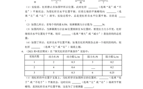 第11章-简单机械和功（杠杆实验探究题题）-期末试题汇编2022-2023苏科版九年级物理上学期期末复习专题精炼（原卷版）_9上-初中物理苏科版(4)_05复习资料