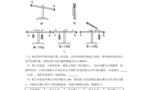 第11章-简单机械和功（杠杆实验探究题题）-期末试题汇编2022-2023苏科版九年级物理上学期期末复习专题精炼（原卷版）_9上-初中物理苏科版(4)_05复习资料