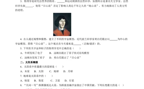 10.4日心说与太阳系（分层作业）（原卷版）(1)_8下-初中物理苏科版(4)_01课件+练习_10.4日心说与太阳系（分层作业）-上好课八年级物理下册同步高效课堂（苏科版2024）