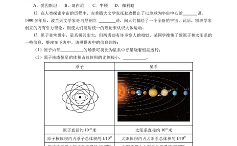 10.4日心说与太阳系（分层作业）（原卷版）(1)_8下-初中物理苏科版(4)_01课件+练习_10.4日心说与太阳系（分层作业）-上好课八年级物理下册同步高效课堂（苏科版2024）