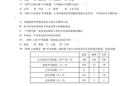 10.4日心说与太阳系（分层作业）（原卷版）(1)_8下-初中物理苏科版(4)_01课件+练习_10.4日心说与太阳系（分层作业）-上好课八年级物理下册同步高效课堂（苏科版2024）