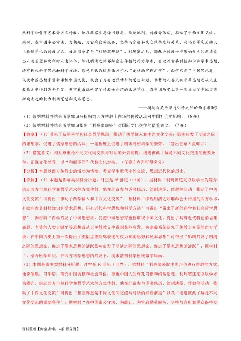 阶段性检测卷15选择性必修3：文化交流与传播（一）（解析版）_07高考历史_新高考复习资料_2024年新高考复习资料_一轮复习资料_完2024年高考历史一轮复习考点通关卷（新高考通用）