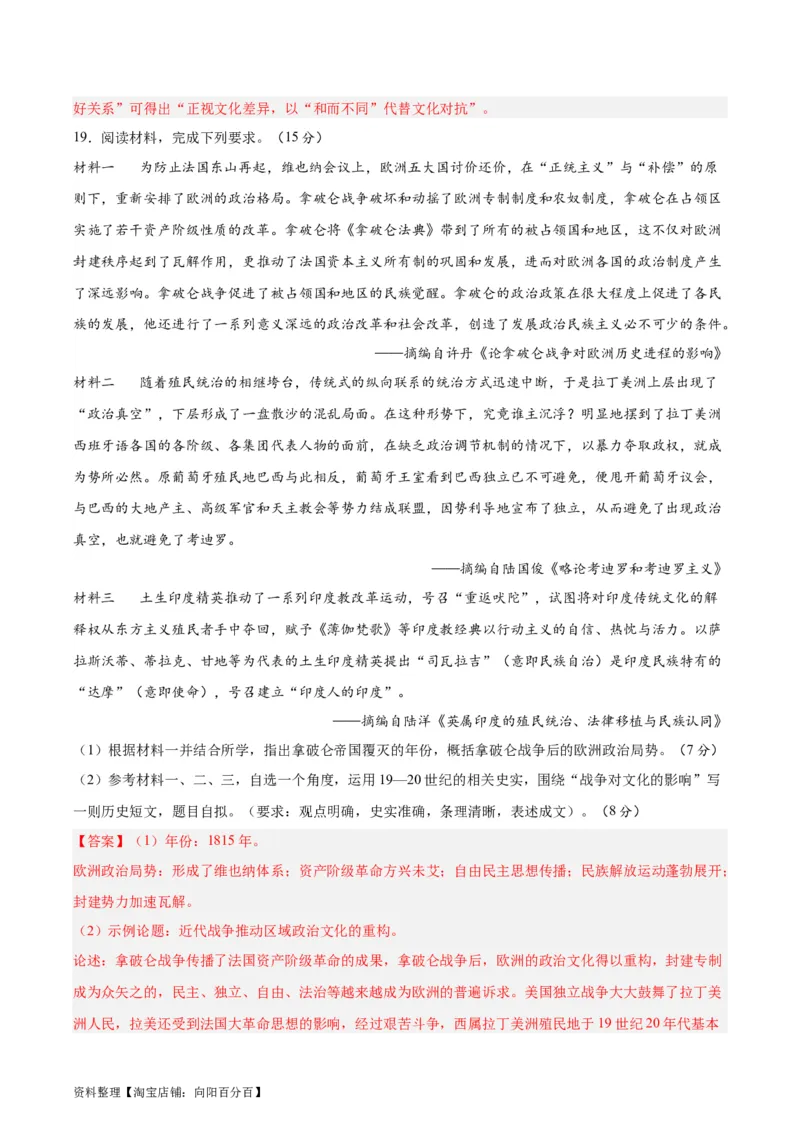 阶段性检测卷15选择性必修3：文化交流与传播（一）（解析版）_07高考历史_新高考复习资料_2024年新高考复习资料_一轮复习资料_完2024年高考历史一轮复习考点通关卷（新高考通用）