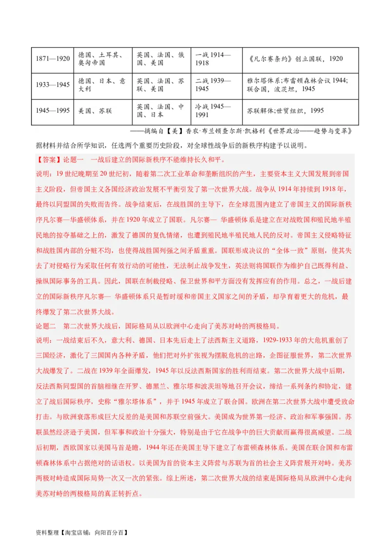 阶段性检测卷15选择性必修3：文化交流与传播（一）（解析版）_07高考历史_新高考复习资料_2024年新高考复习资料_一轮复习资料_完2024年高考历史一轮复习考点通关卷（新高考通用）