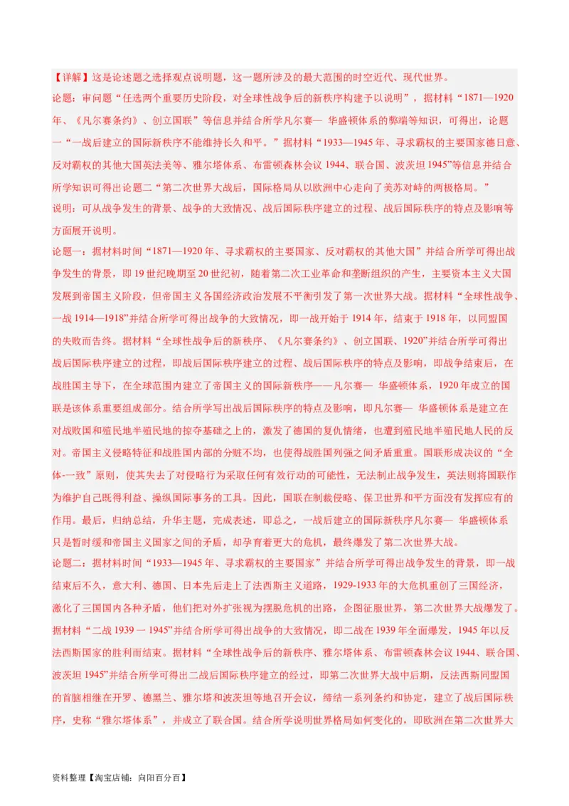 阶段性检测卷15选择性必修3：文化交流与传播（一）（解析版）_07高考历史_新高考复习资料_2024年新高考复习资料_一轮复习资料_完2024年高考历史一轮复习考点通关卷（新高考通用）