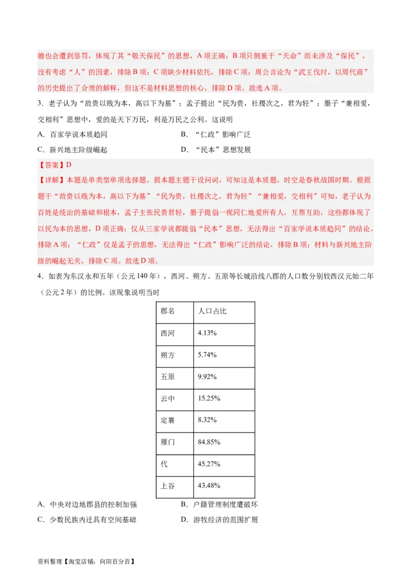 阶段性检测卷15选择性必修3：文化交流与传播（一）（解析版）_07高考历史_新高考复习资料_2024年新高考复习资料_一轮复习资料_完2024年高考历史一轮复习考点通关卷（新高考通用）