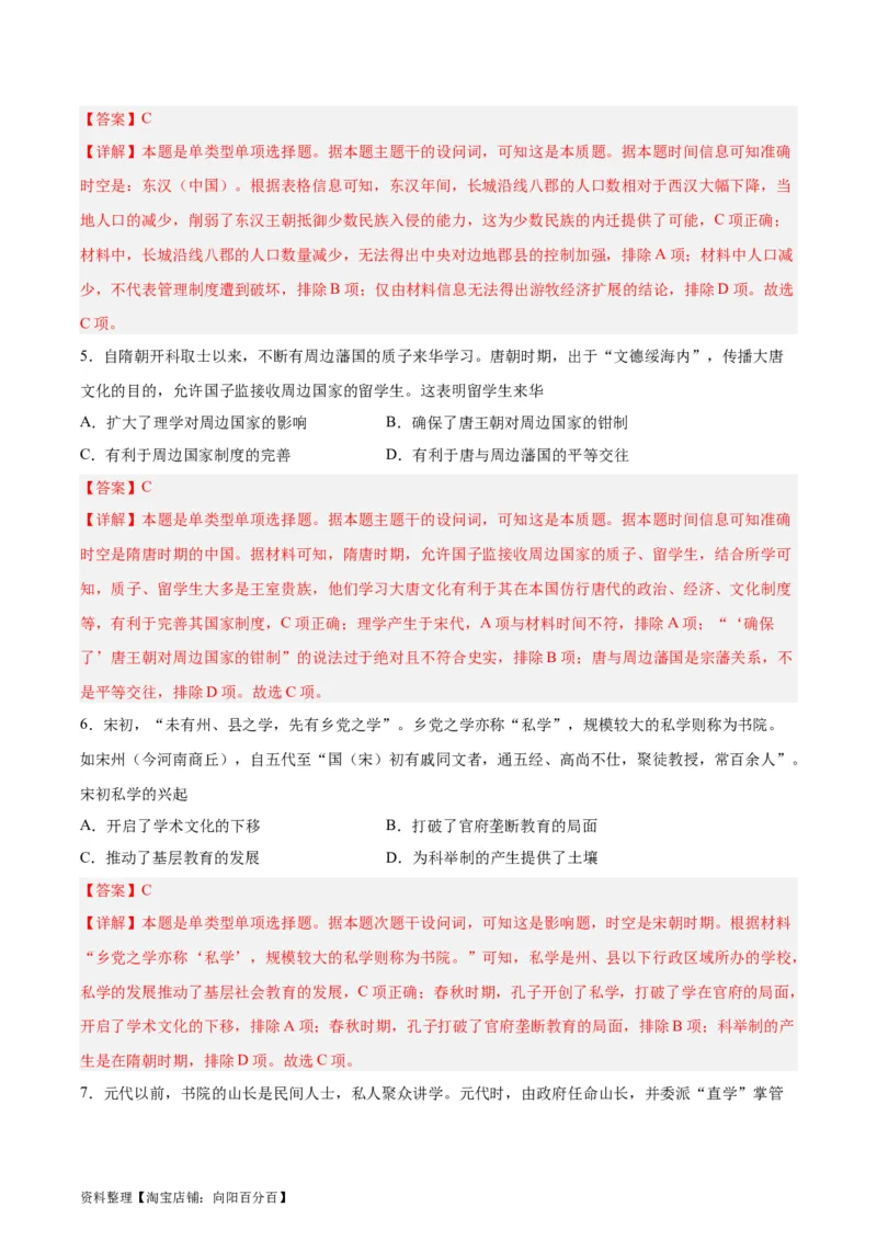 阶段性检测卷15选择性必修3：文化交流与传播（一）（解析版）_07高考历史_新高考复习资料_2024年新高考复习资料_一轮复习资料_完2024年高考历史一轮复习考点通关卷（新高考通用）