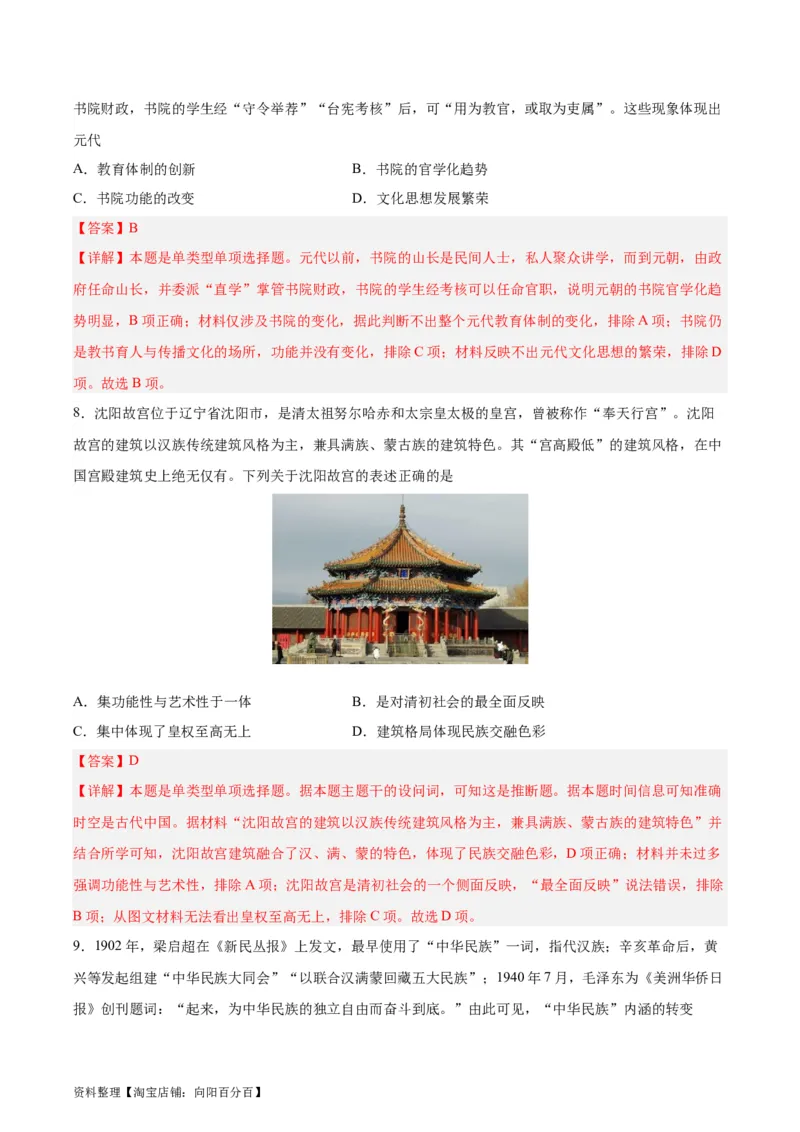 阶段性检测卷15选择性必修3：文化交流与传播（一）（解析版）_07高考历史_新高考复习资料_2024年新高考复习资料_一轮复习资料_完2024年高考历史一轮复习考点通关卷（新高考通用）