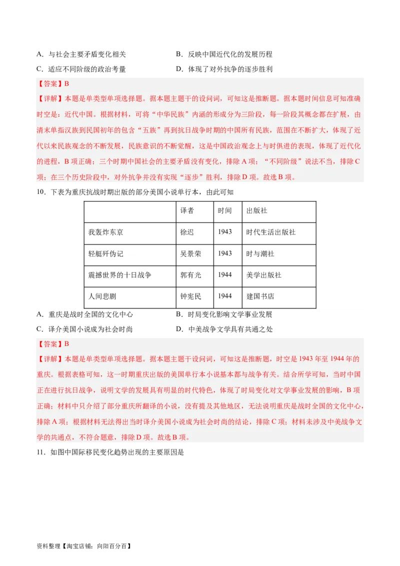 阶段性检测卷15选择性必修3：文化交流与传播（一）（解析版）_07高考历史_新高考复习资料_2024年新高考复习资料_一轮复习资料_完2024年高考历史一轮复习考点通关卷（新高考通用）