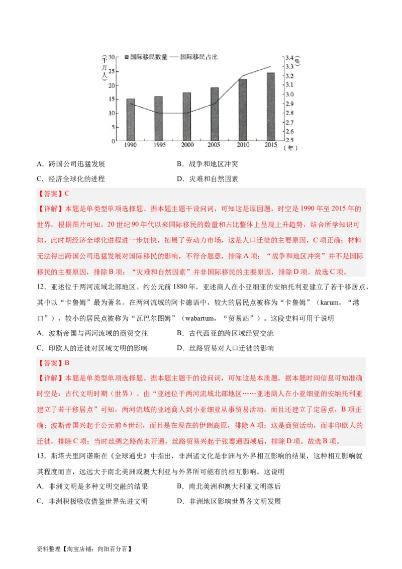 阶段性检测卷15选择性必修3：文化交流与传播（一）（解析版）_07高考历史_新高考复习资料_2024年新高考复习资料_一轮复习资料_完2024年高考历史一轮复习考点通关卷（新高考通用）
