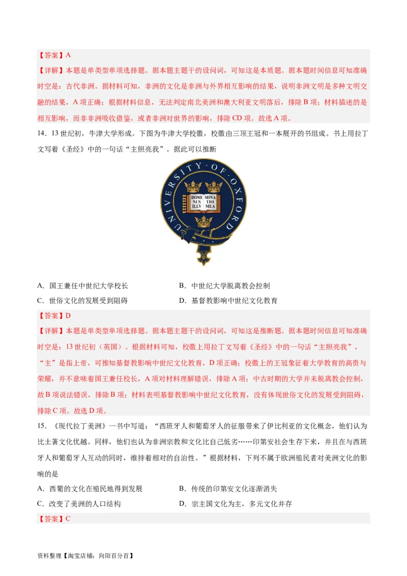 阶段性检测卷15选择性必修3：文化交流与传播（一）（解析版）_07高考历史_新高考复习资料_2024年新高考复习资料_一轮复习资料_完2024年高考历史一轮复习考点通关卷（新高考通用）
