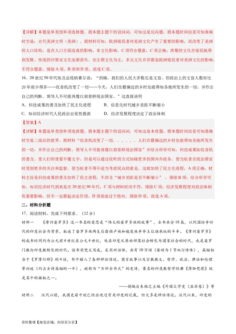 阶段性检测卷15选择性必修3：文化交流与传播（一）（解析版）_07高考历史_新高考复习资料_2024年新高考复习资料_一轮复习资料_完2024年高考历史一轮复习考点通关卷（新高考通用）