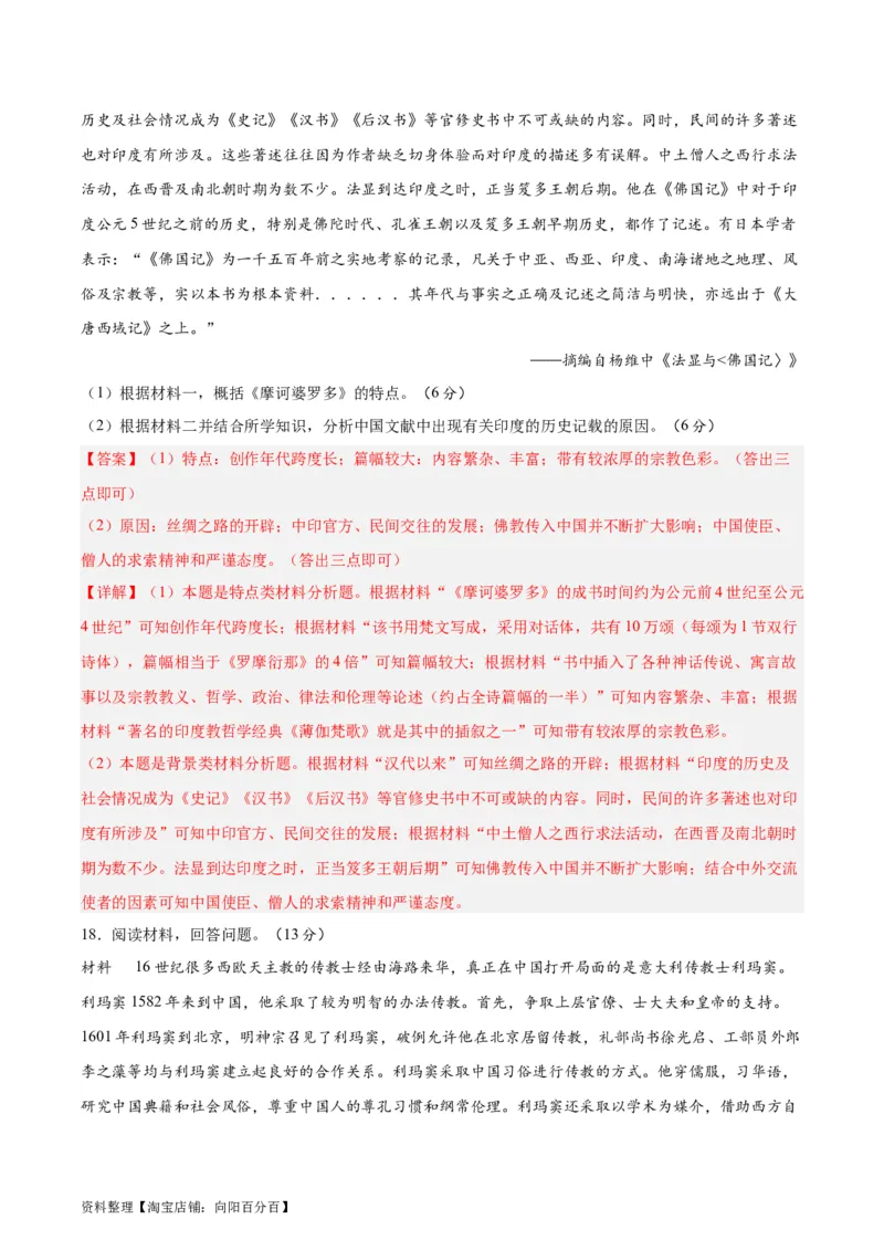 阶段性检测卷15选择性必修3：文化交流与传播（一）（解析版）_07高考历史_新高考复习资料_2024年新高考复习资料_一轮复习资料_完2024年高考历史一轮复习考点通关卷（新高考通用）