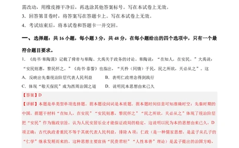 阶段性检测卷15选择性必修3：文化交流与传播（一）（解析版）_07高考历史_新高考复习资料_2024年新高考复习资料_一轮复习资料_完2024年高考历史一轮复习考点通关卷（新高考通用）
