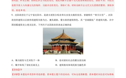 阶段性检测卷15选择性必修3：文化交流与传播（一）（解析版）_07高考历史_新高考复习资料_2024年新高考复习资料_一轮复习资料_完2024年高考历史一轮复习考点通关卷（新高考通用）