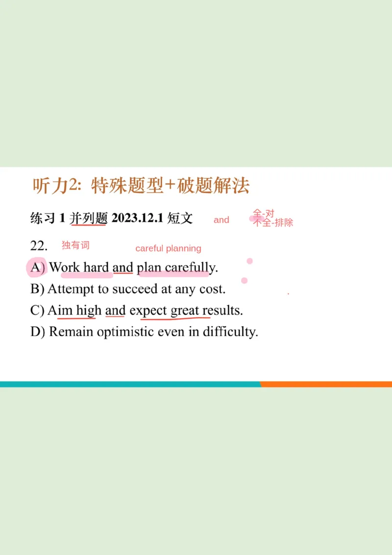 四级听力_精讲2_看选项PPT_1757771643640_英语四六级保存避免失效_最新更新，视频都在这_2026、6月四级速转存易和谐_0、2025年12月四级_07.东方四级全程班陈志超_00.讲义_四级听力