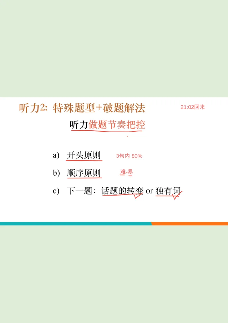 四级听力_精讲2_看选项PPT_1757771643640_英语四六级保存避免失效_最新更新，视频都在这_2026、6月四级速转存易和谐_0、2025年12月四级_07.东方四级全程班陈志超_00.讲义_四级听力