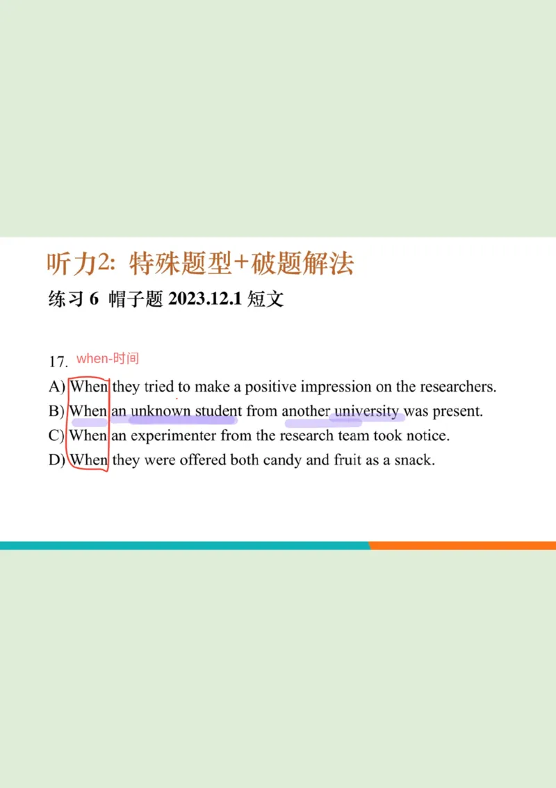 四级听力_精讲2_看选项PPT_1757771643640_英语四六级保存避免失效_最新更新，视频都在这_2026、6月四级速转存易和谐_0、2025年12月四级_07.东方四级全程班陈志超_00.讲义_四级听力