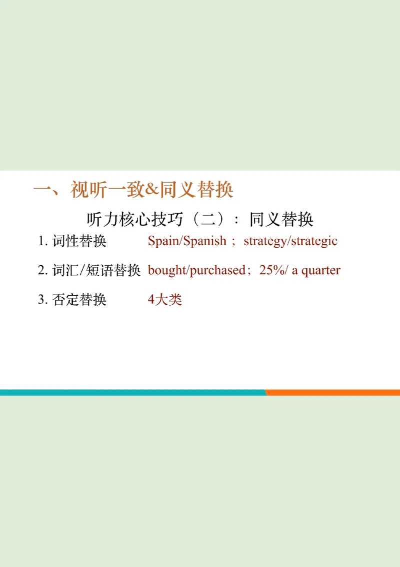 四级听力_精讲2_看选项PPT_1757771643640_英语四六级保存避免失效_最新更新，视频都在这_2026、6月四级速转存易和谐_0、2025年12月四级_07.东方四级全程班陈志超_00.讲义_四级听力