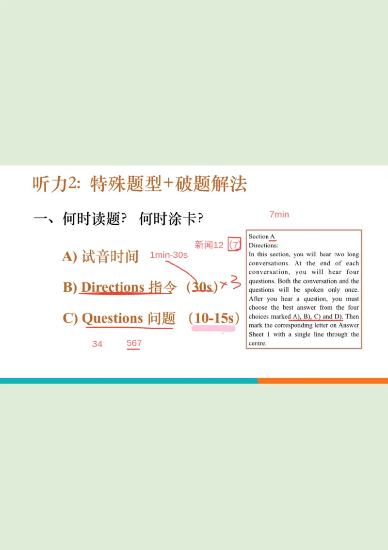 四级听力_精讲2_看选项PPT_1757771643640_英语四六级保存避免失效_最新更新，视频都在这_2026、6月四级速转存易和谐_0、2025年12月四级_07.东方四级全程班陈志超_00.讲义_四级听力