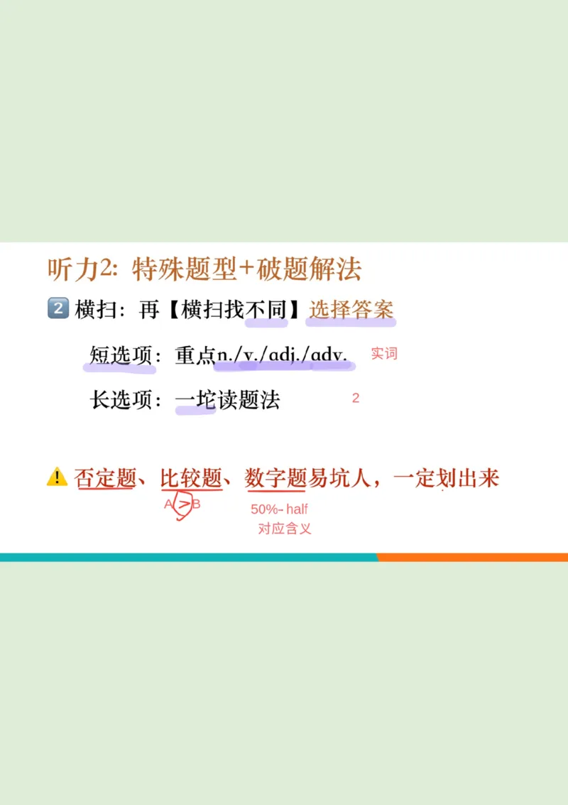 四级听力_精讲2_看选项PPT_1757771643640_英语四六级保存避免失效_最新更新，视频都在这_2026、6月四级速转存易和谐_0、2025年12月四级_07.东方四级全程班陈志超_00.讲义_四级听力