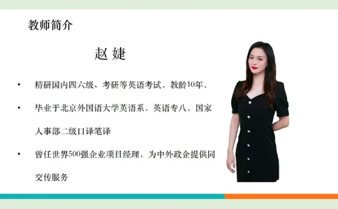 四级听力_精讲2_看选项PPT_1757771643640_英语四六级保存避免失效_最新更新，视频都在这_2026、6月四级速转存易和谐_0、2025年12月四级_07.东方四级全程班陈志超_00.讲义_四级听力