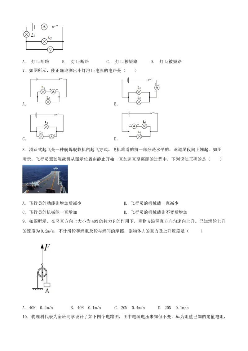 九年级物理上册期末测试卷（A卷基础篇）（原卷版）_9上-初中物理苏科版(4)_赠送：旧版资料（和新版好多一样，仍具有很大参考价值）_04试卷_期末试卷