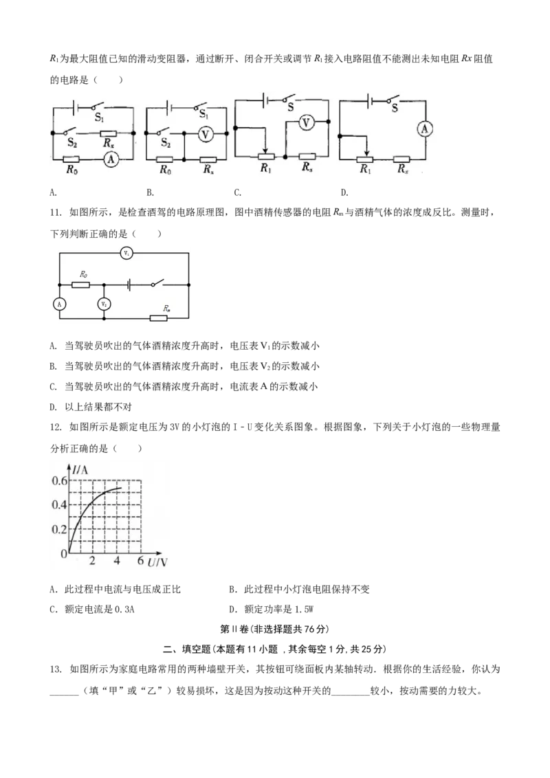 九年级物理上册期末测试卷（A卷基础篇）（原卷版）_9上-初中物理苏科版(4)_赠送：旧版资料（和新版好多一样，仍具有很大参考价值）_04试卷_期末试卷