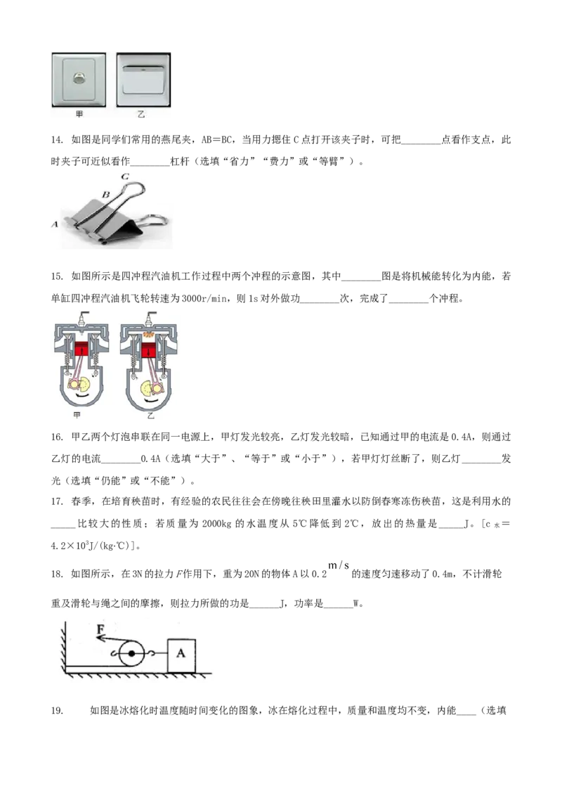 九年级物理上册期末测试卷（A卷基础篇）（原卷版）_9上-初中物理苏科版(4)_赠送：旧版资料（和新版好多一样，仍具有很大参考价值）_04试卷_期末试卷