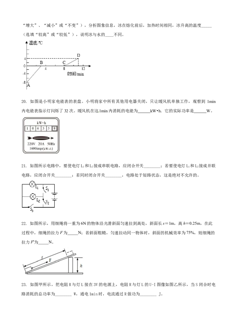 九年级物理上册期末测试卷（A卷基础篇）（原卷版）_9上-初中物理苏科版(4)_赠送：旧版资料（和新版好多一样，仍具有很大参考价值）_04试卷_期末试卷