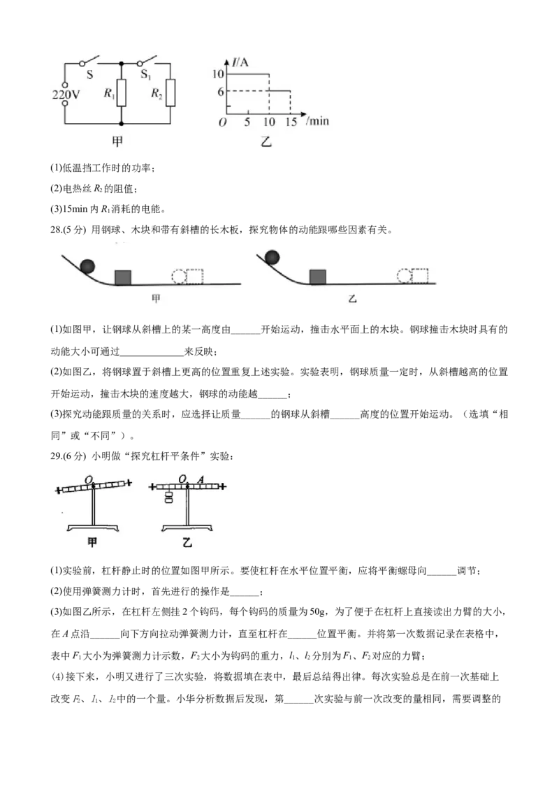 九年级物理上册期末测试卷（A卷基础篇）（原卷版）_9上-初中物理苏科版(4)_赠送：旧版资料（和新版好多一样，仍具有很大参考价值）_04试卷_期末试卷