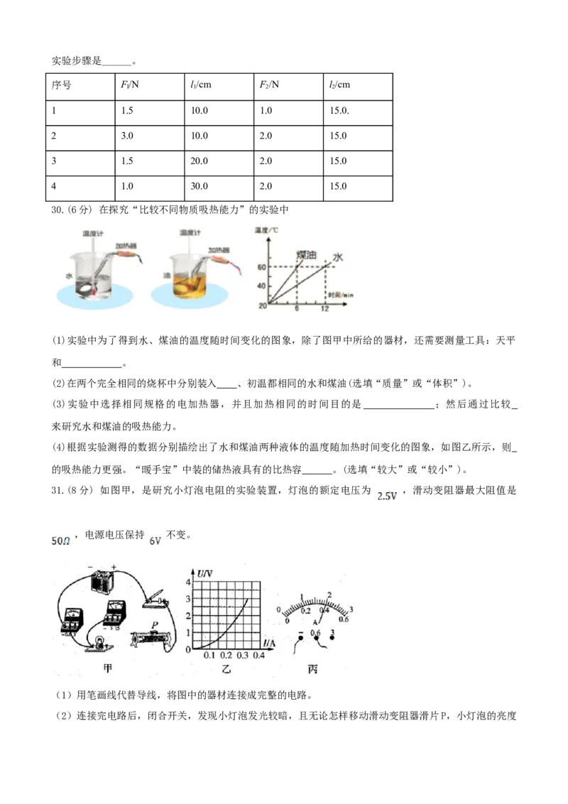 九年级物理上册期末测试卷（A卷基础篇）（原卷版）_9上-初中物理苏科版(4)_赠送：旧版资料（和新版好多一样，仍具有很大参考价值）_04试卷_期末试卷