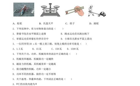 九年级物理上册期末测试卷（A卷基础篇）（原卷版）_9上-初中物理苏科版(4)_赠送：旧版资料（和新版好多一样，仍具有很大参考价值）_04试卷_期末试卷