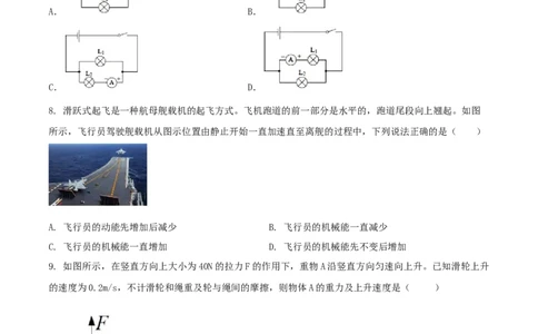九年级物理上册期末测试卷（A卷基础篇）（原卷版）_9上-初中物理苏科版(4)_赠送：旧版资料（和新版好多一样，仍具有很大参考价值）_04试卷_期末试卷