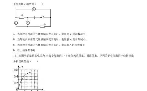 九年级物理上册期末测试卷（A卷基础篇）（原卷版）_9上-初中物理苏科版(4)_赠送：旧版资料（和新版好多一样，仍具有很大参考价值）_04试卷_期末试卷