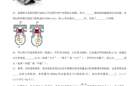 九年级物理上册期末测试卷（A卷基础篇）（原卷版）_9上-初中物理苏科版(4)_赠送：旧版资料（和新版好多一样，仍具有很大参考价值）_04试卷_期末试卷